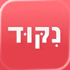 Nikud iOS Icon