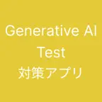 Generative AI Test 試験対策 iOS Icon