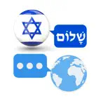 Hebrew Translator & More + iOS Icon