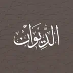 الديوان : موسوعة الشعر العربي icon