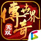 传奇世界无双 icon