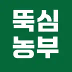 뚝심농부 - 산지직송 농수축산물 직거래앱 iOS Icon