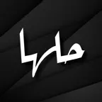 7lhaaa - حلها iOS Icon
