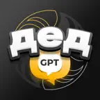 Дед GPT: Без регистрации iOS Icon