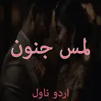 Lams e Junoon Romatic Novel iOS Icon