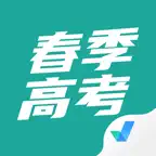 春季高考聚题库-免费志愿填报 iOS Icon