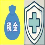 税社会保険等 iOS Icon