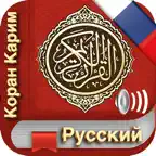 Russian Quran - Коран Хаким iOS Icon