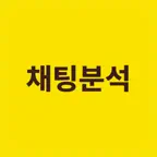 채팅분석기 - 카톡, 오픈채팅 대화 분석 icon