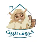 خروف البيت للذبائح iOS Icon