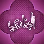 Sahih Bukhari By Imam Bukhari iOS Icon