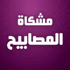 Mishkat al-Masabih iOS Icon