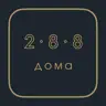 288 Дома