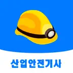 산업안전기사 - CBT기출문제, 오답노트, 정답풀이 iOS Icon