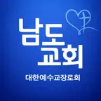 남도교회 iOS Icon