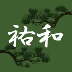 祐和鍼灸 iOS Icon