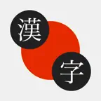 Japanese Kanji Learning App iOS Icon