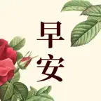 问候图片 - 早安晚安语录 & 朋友圈祝福 iOS Icon