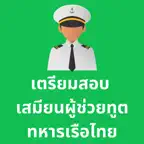 เสมียนผู้ช่วยทูตทหารเรือ iOS Icon