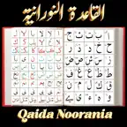 Qaida Noorania - قاعدة نورانية iOS Icon