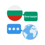 Bulgarian Translator & More + iOS Icon