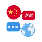 Chinese Translator & More + iOS Icon