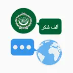 Arabic Translator & More + iOS Icon