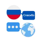 Russian Translator & More + iOS Icon