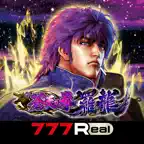 [777Real]e蒼天の拳 羅龍 iOS Icon