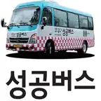 성공버스 iOS Icon
