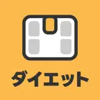 ダイエット管理 超シンプルな体重管理 iOS Icon