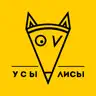 Усы-Лисы Пиццерия