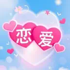 恋爱宝-love notes iOS Icon