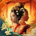 盛世天下：女王的游戏 icon