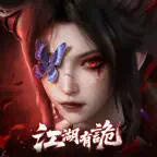 江湖有詭 iOS Icon