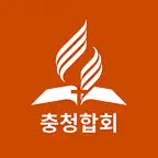 충청합회 iOS Icon