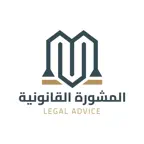 المشورة القانونية iOS Icon