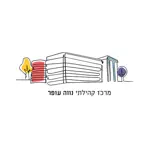 מרכז קהילתי נווה עופר iOS Icon