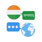 Hindi, Marathi Translator + iOS Icon
