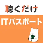 ITパスポート 聴くだけアプリ（完全版） iOS Icon