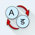 English Dogri Translator iOS Icon
