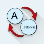 English Cantonese Translate iOS Icon