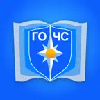 ГО и ЧС - Тесты и Билеты 2026 iOS Icon