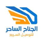 الجناح الساحر للتوصيل السريع iOS Icon