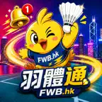 羽體通 FWB.hk Icon
