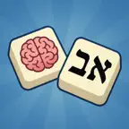 משחקי מילים - פאזלים בעברית iOS Icon