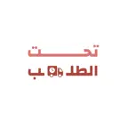 Taht Altalab - تحت الطلب iOS Icon
