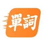 滑動單詞：10分鐘掌握 DSE Vocab 核心英文詞彙 iOS Icon