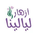 Layalina Flowers iOS Icon