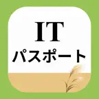ITパスポート 2026 一問一答 Icon